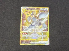 PC　ポケモンカード　アルセウスVSTAR　UR　125/100　S9　※商品説明文確認
