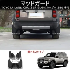 2026年最新】プラド マッドガードの人気アイテム - メルカリ