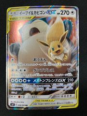 ポケモンカード イーブイ＆カビゴンGX RR タッグボルト 066/095 - メルカリ