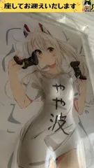 f❌アズールレーン❌　やや波　マウスパッドのサムネイル