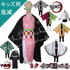 人気商品期間限定セール コスプレ鬼滅の刃風キッズ用しのぶカナヲ禰豆子炭治郎義勇善逸衣装ウィッグ 靴鬼殺隊隊服着物和服B260511