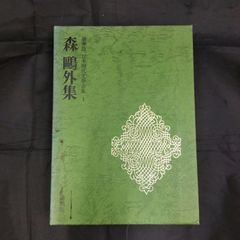 豪華版 日本現代文學全集 28 横光利一集 講談社 - メルカリ