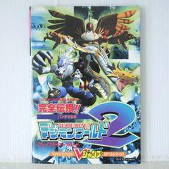 非売品 PSゲーム デジモンワールド2 販促用ポスター 非売品 PSゲーム デジモンワールド2 販促用ポスター - メルカリ