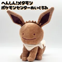 2026年最新】へんしんメタモン+イーブイの人気アイテム - メルカリ