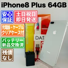 バッテリー新品 iPhone8 Plus MQ9L2J/A 64GB シルバー SIMフリー(simロック解除済)  白ロム 中古 本体 動作確認済  【最短送料無料】 J-313