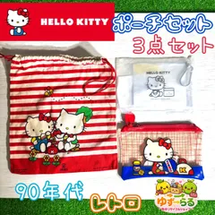 ハローキティ HELLOKITTY hello kitty サンリオ sanrio レトロ 1976年製 コレクター 日本製 赤色  ポーチ 巾着  昭和 レア 巾着 D35-30,21,17