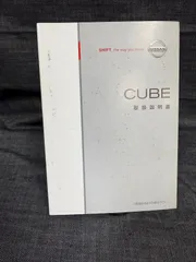 ニッサン NISSAN 日産 キューブ CUBE 取扱説明書 取扱書 取説 Z12のサムネイル