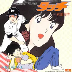 2026年最新】タッチ lp 岩崎良美の人気アイテム - メルカリ