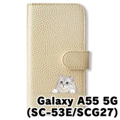 【新品未使用】 Galaxy A55 5G SC-53E SCG27 手帳型スマホ ケース カバー (色：シャンパン×グラデーションねこ) グラデーション猫 シンプル かわいい flip2-sc53e-cmpn-424