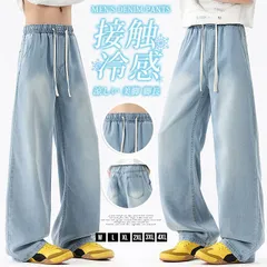 テンセル 接触冷感 デニムパンツ メンズ ひんやり ワイドパンツ アイスシルク 夏用 薄手 ストレート ゆったり ウエストゴム イージーパンツ ロングパンツ 涼しい 美脚 脚長 カジュアル おしゃれ 男性用 夏 夏物 qcwsj02