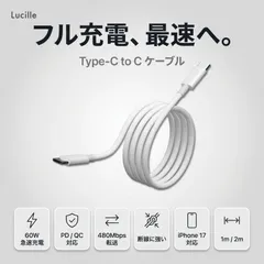 Type-C ケーブル 充電ケーブル 60W急速充電 iPhone17対応 PD QC対応 断線に強い 2m USB-C