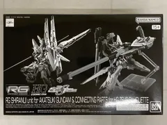 2026年最新】RG 1/144 アカツキガンダム用シラヌイパックの人気
