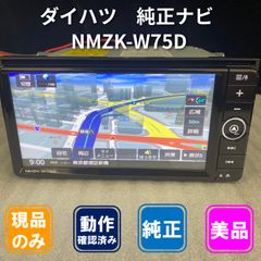 ダイハツ純正《NSZN-W70D》 メモリーナビ カーナビ 動作確認OK タフト