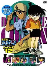 【中古】名探偵コナンDVD PART12 vol.3