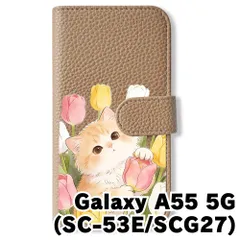 【新品未使用】 Galaxy A55 5G SC-53E SCG27 手帳型スマホ ケース カバー (色：グレージュ×ゴールデン) ゴールデンねこ 花 チューリップ アニマル flip2-sc53e-greg-421