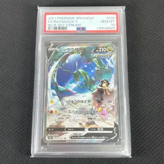 レックウザV SR: SA ⭐️美品⭐️ 拡張パック 蒼空ストリーム センタリング⭕️ レックウザV SR: SA[S7R 076/067](拡張パック「蒼空ストリーム」)の