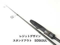レジットデザイン スタンドアウト SOS65L - メルカリ