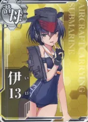 2026年最新】艦これアーケード 伊13の人気アイテム - メルカリ