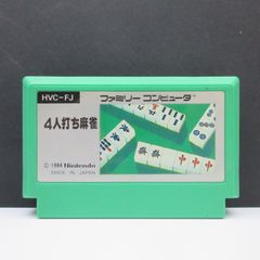 ファミコンソフト 4人打ち麻雀 - メルカリ