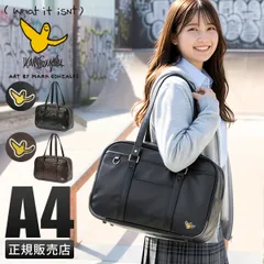 【メーカー正規品】マークゴンザレス スクールバッグ スクバ 合皮 男子 女子 女子高生 高校生 中学生 通学 学生鞄 黒 茶色 ブラック ブラウン サブバッグ カバン A4 MARKGONZALES 2H9-64190