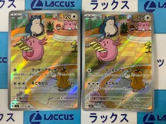 ポケモンカード/ポケカ　ラッキー　sv6　113/101　AR　2枚