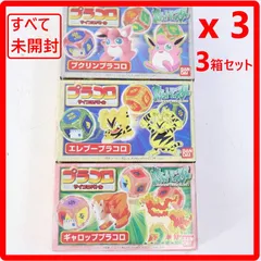 3箱セット】 すべて未開封 ポケットモンスター プラコロ 3個セット 