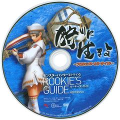 [중고] 기타 DVD 사냥에 사는 ~ 프로젝트 3 (트라이) G ~ (몬스터 헌터 3 (트라이) G 루키즈 가이드 특별 부록 DVD)