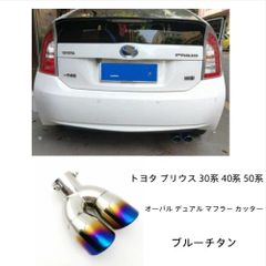 本日限定価格‼️50 プリウス モデリスタ マフラーカッター 送料無料 