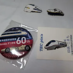 300系のぞみ　E4系 MAX　E3系 こまち　新幹線ピンバッジセット　東海道新幹線開業　ホンダF1開業 参戦 60周年記念缶バッジのサムネイル