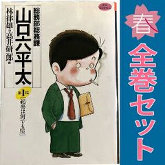総務部総務課山口六平太　全巻セット(1〜81巻) 小学館 総務部総務課 山口六平太 1～81巻 漫画 全巻セット 完結 ビッグ