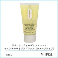 クリニーク CLINIQUE  ドラマティカリーディファレントモイスチャライジングジェル（チューブタイプ） 50mL 【80g】