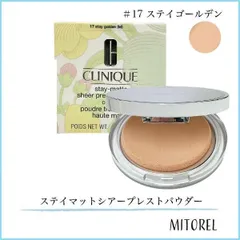 クリニーク CLINIQUE  ステイマットシアープレストパウダー 7.6g #17 ステイゴールデン【定形外郵便】