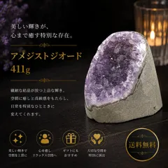 高品質 アメジスト ジオード 411g 濃紫結晶が美しい天然石インテリア