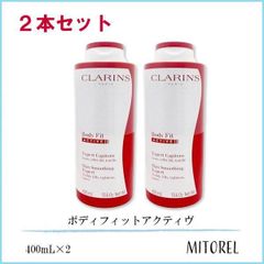 新品】クラランス CLARINS ボディフィットアクティヴ 400mL×2 - メルカリ