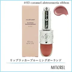 ジルスチュアート JILL STUART リップラッカーブルーミングガーランド 6g #03 caramel alstroemeria ribbon【55g】