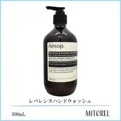 2026年最新】Aesopレバレンスハンドウォッシュの人気アイテム - メルカリ