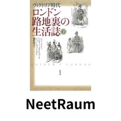 チャリティとイギリス近代 - メルカリ