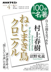 村上春樹『ねじまき鳥クロニクル』4月 (NHKテキスト)