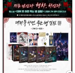 新品未開封】枯れた花に涙を 5巻、6巻 韓国限定版BOX マウスパッド