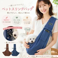 ペットスリング 犬 猫 抱っこ紐 飛び出し防止 小型犬 キャリーバッグ スリングバッグ 肩掛け お出かけ 通院 散歩 ポケット付き 軽量