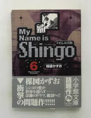 全巻セット⭐️ わたしは真悟　楳図かずお　小学館文庫 2026年最新】わたしは真悟 (1) (小学館文庫)の人気アイテム - メルカリ