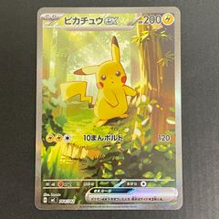 デッキ付】ピカチュウex SAR スタートデッキ100 764/742 - メルカリ