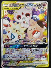 トゲピー&ピィ&ププリンGX SR SM12a TAG TEAM GXタッグオ… - メルカリ