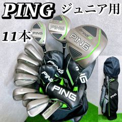 極上品 ピン PING Prodi G ジュニア 9本セット スタンドバック付