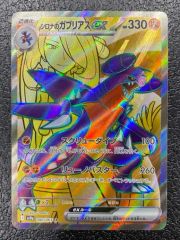 シロナのガブリアスex UR スカーレット&バイオレット 強化拡張パック