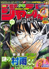 週刊少年ジャンプ2006年20号 - メルカリ