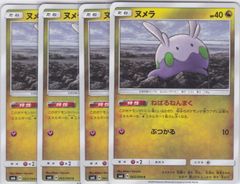 ポケモンカード ヌメラ C SM6 禁断の光 065/094 ねばるねんまく - メルカリ