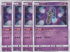 ヒトツキ　４枚　C　SM6　禁断の光　ポケモンカードゲーム　ちゅうてつ　032のサムネイル