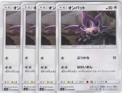 オンバット　４枚　C　SM6　禁断の光　ポケモンカードゲーム　ちゅうてつ　074のサムネイル