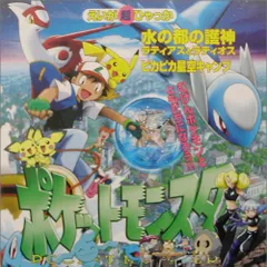 ポケットモンスター: 水の都の護神ラティアスとラティオス ピカピカ星空キャンプ (えいが超ひゃっか)